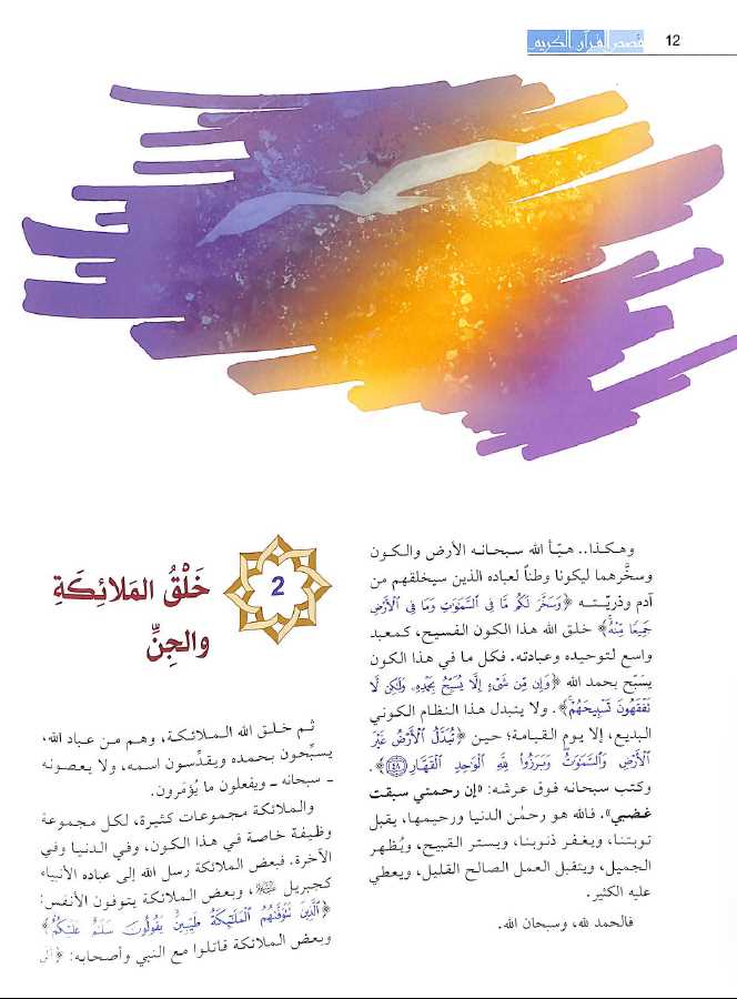 احسن القصص قصص القرآن الكريم - طبعة دار المعرفة - Sample Page - 2