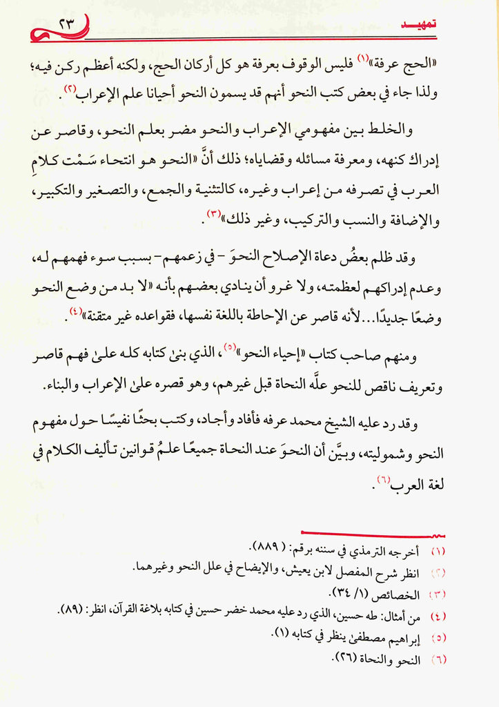 اثر السياق في النظام النحوي - طبعة دار طيبة الخضراء - Sample Page - 2