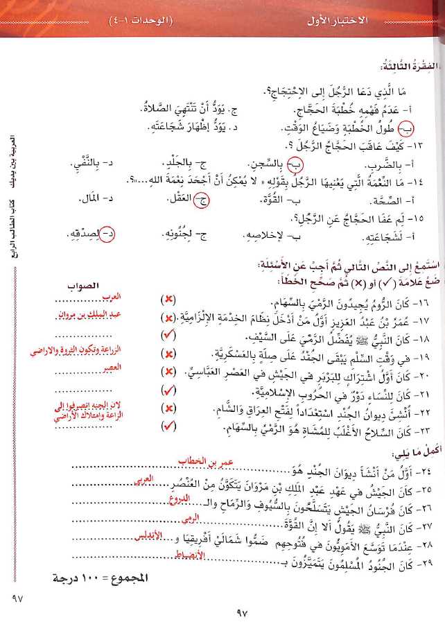 العربية بين يديك - كتب المعلم -  الجزء الرابع - طبعة العربية للجميع - Sample Page - 2