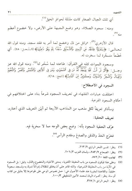 احكام السجود في الفقه الاسلامي - Sample Page - 2