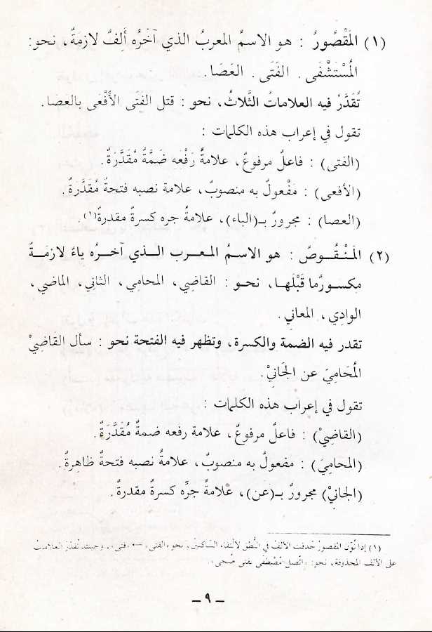 دروس اللغة العربية - الجزء الثالث - طبعة دار العلم - Sample Page - 2