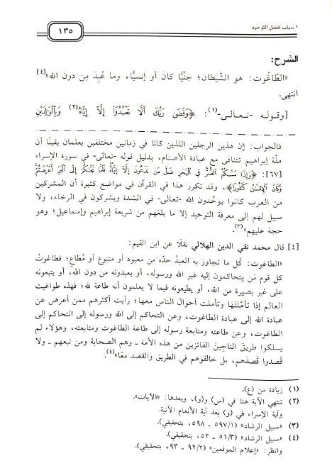 شرح كتاب التوحيد للامام محمد بن عبد الوهاب - Sample Page - 2