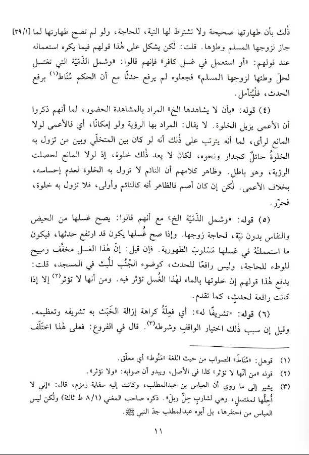 حاشية اللبدي على نيل المارب في الفقه الحنبلي - طبعة دار البشائر الاسلامية - Sample Page - 2