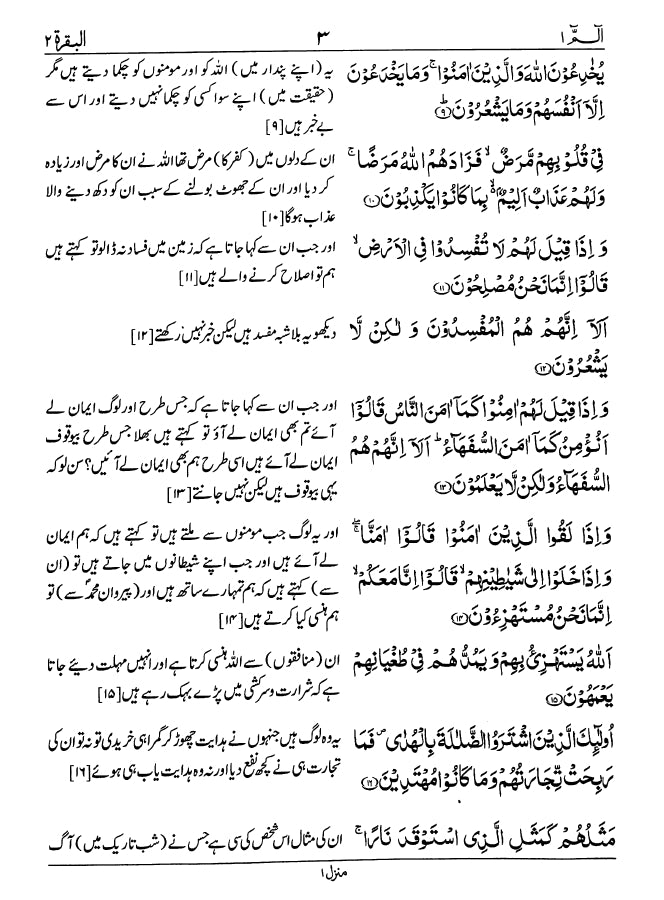 القرآن الكريم - اردو مترجم - ناشر فاران فاؤنڈیشن - Sample Page - 2