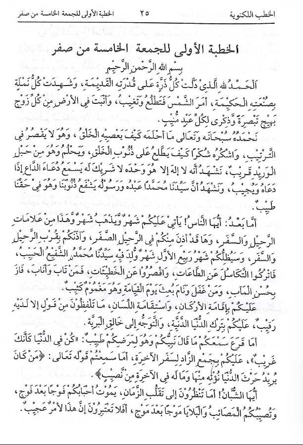 مجموعة الخطب اللكنوية - ناشر ادارة القران والعلوم الاسلامية - Sample Page - 2