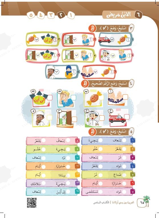 العربية بين يدي اولادنا - كتاب الطالب - الكتاب السادس - Sample Page - 2