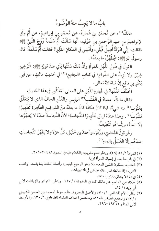 الاستذكار لمذاهب علماء الامصار فيما تضمنه الموطا من معاني الراي والاثار - طبعة مؤسسة الفرقان للتراث الإسلامي - Sample Page - 2