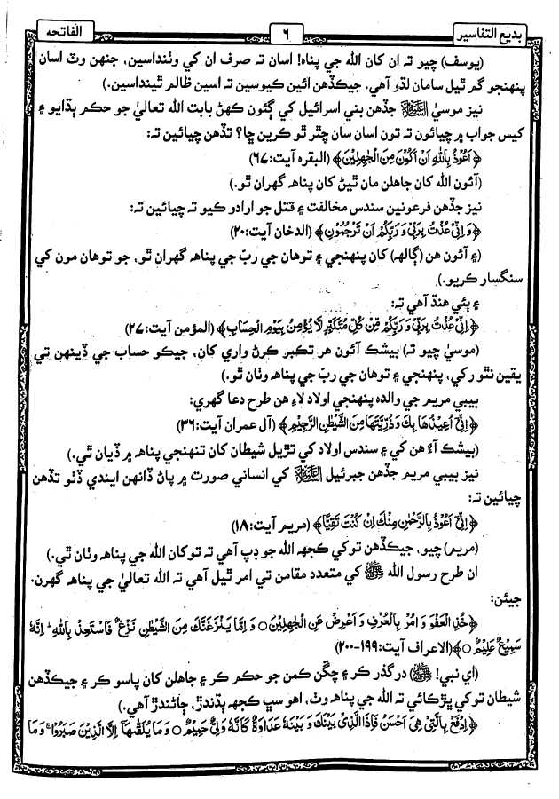 بديع التفاسير - ناشر دار ابی الطیب والمكتبہ الراشدیہ - Sample Page - 2