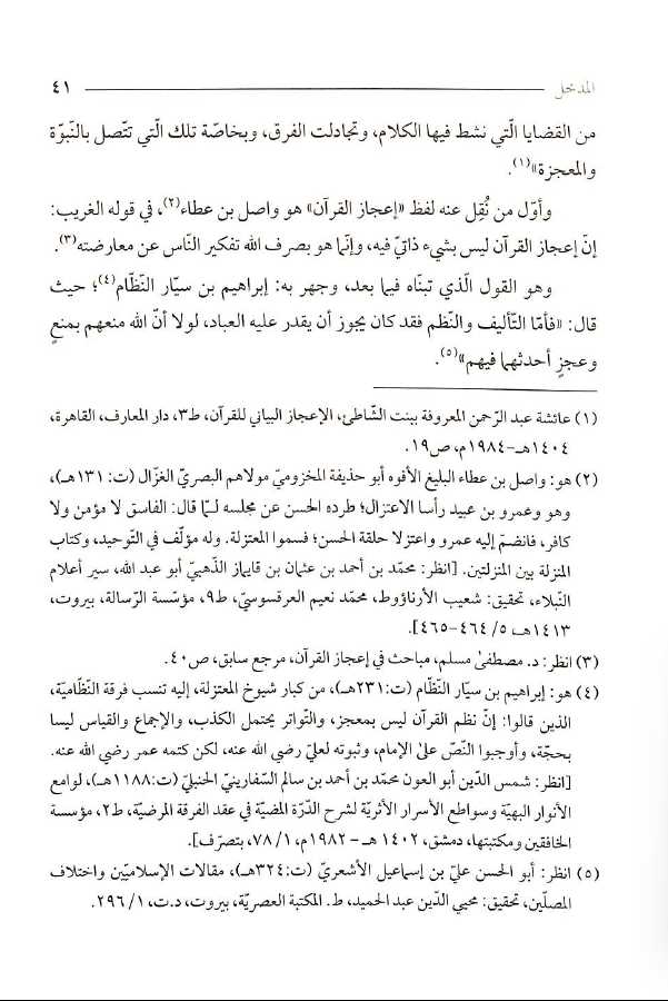 الاعجاز العددي في الدراسات القرآنية المعاصرة تحليل ونقد - Sample Page - 2