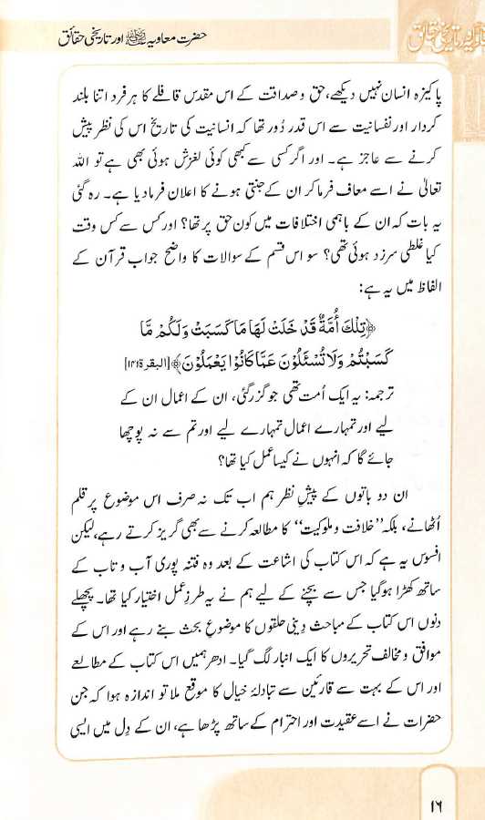 حضرت معاویہ اور تاریخی حقائق - ناشر مکتبہ معارف القرآن - Sample Page - 2