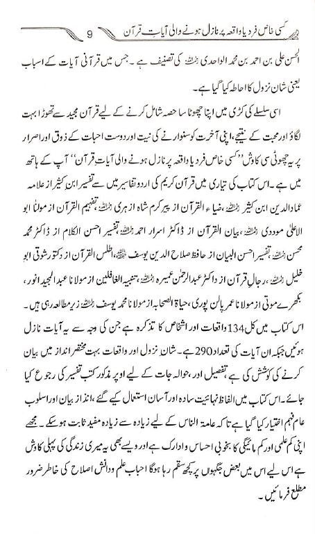 کسی خاص فرد یا واقعہ پر نازل ہونے والی آیات قرآنی - Sample Page - 2