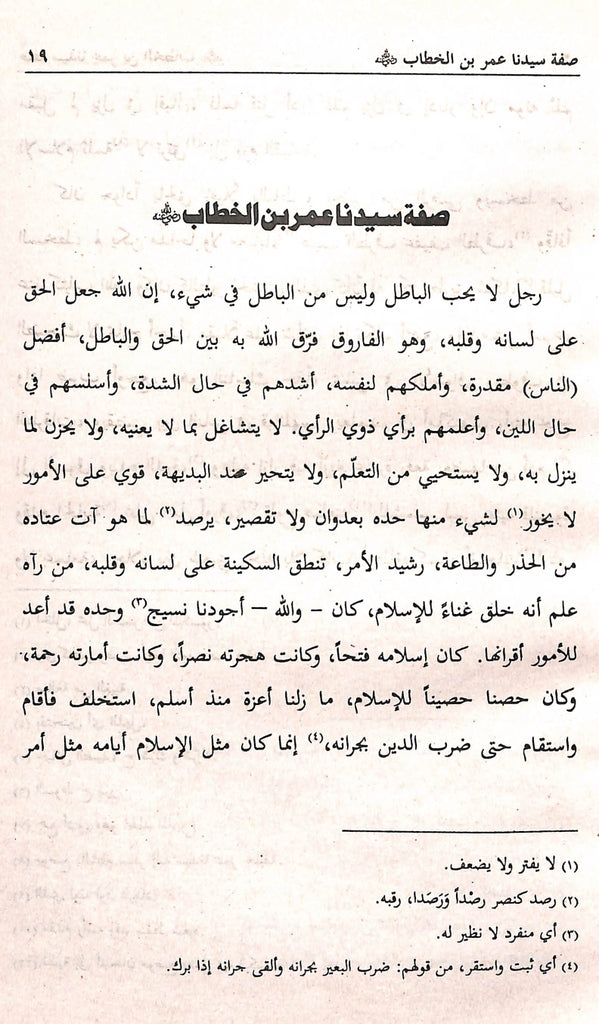 مختارات من ادب العرب - الجزء الثاني - ناشر مجلس نشریات اسلام - Sample Page - 2