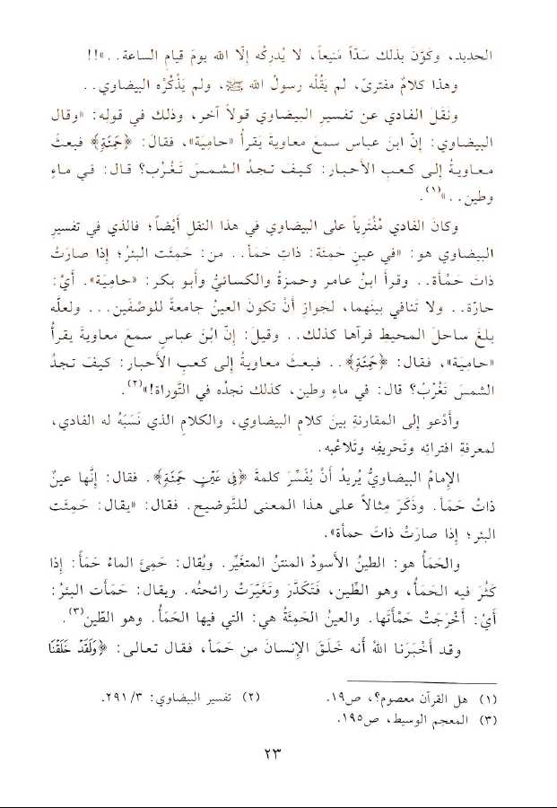 القرآن ونقض مطاعن الرهبان - طبعة دار القلم - Sample Page - 2