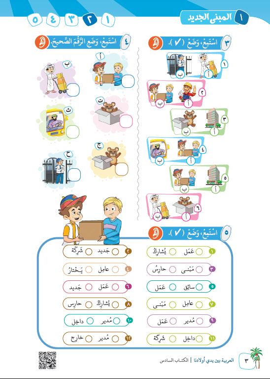 العربية بين يدي اولادنا - كتاب المعلم  - الكتاب السادس - Sample Page - 3