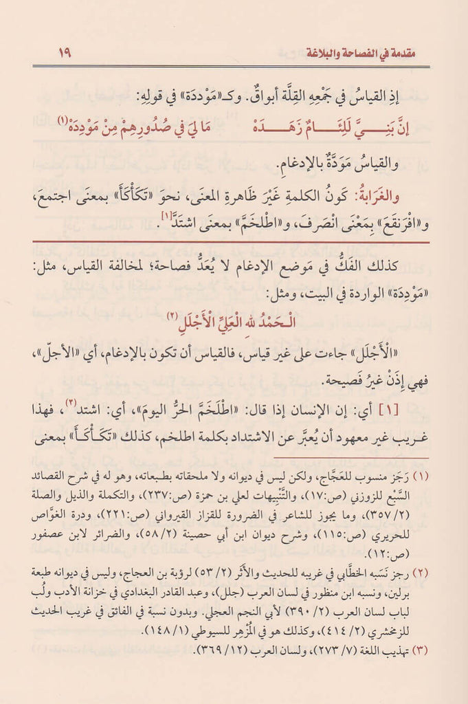 شرح البلاغة من كتاب قواعد اللغة العربية - طبعة مؤسسة ابن عثيمين الخيرية - Sample Page - 3