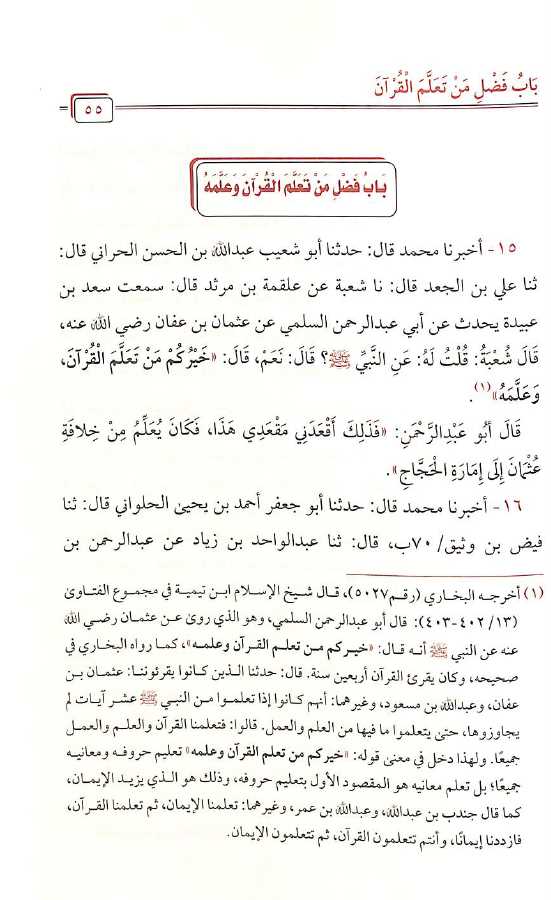 اخلاق حملة القرآن - طبعة مدار القبس - Sample Page - 3