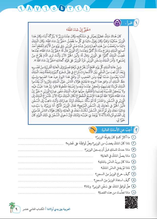 العربية بين يدي اولادنا - كتاب الطالب - الكتاب الثاني عشر - Sample Page - 3