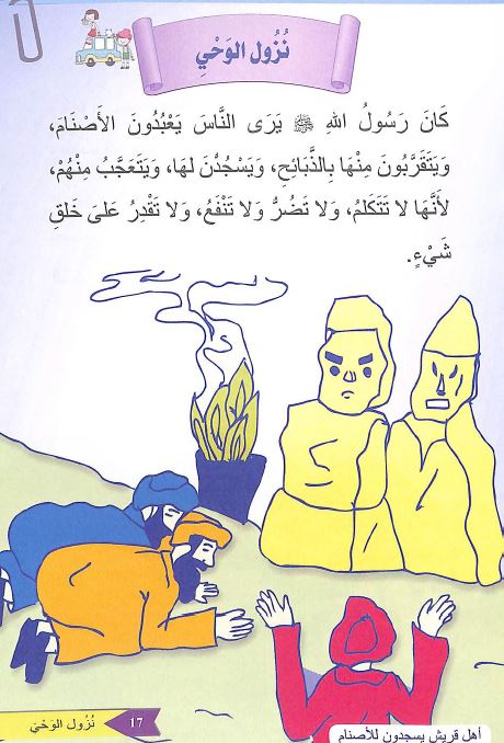 قصص السيرة النبوية المصورة للاطفال - Sample Page - 3