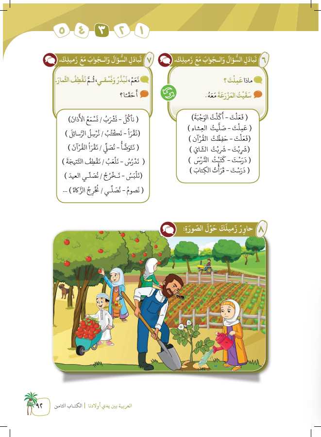 العربية بين يدي اولادنا -  كتاب الطالب - الثامن - Sample Page - 3