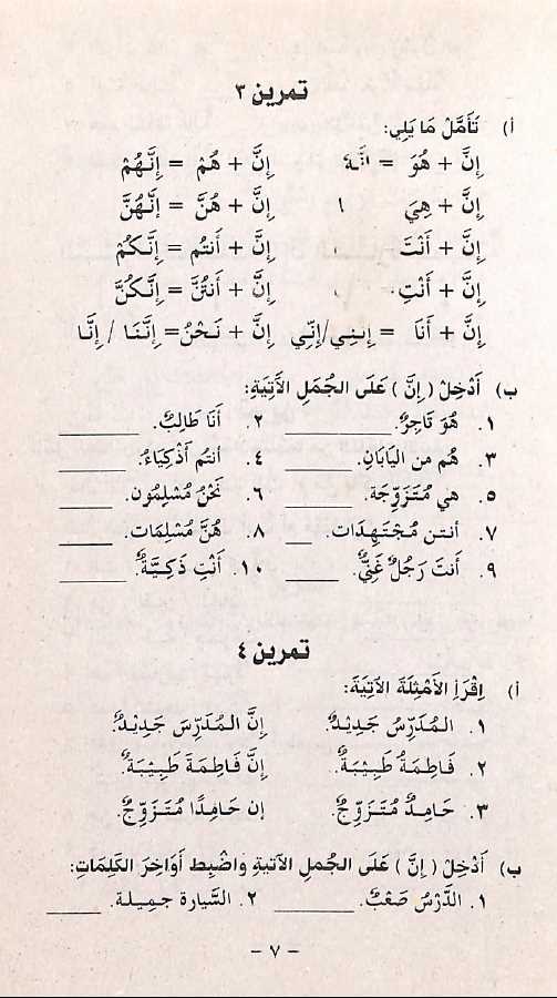 دروس اللغة العربية - الجزء الثاني - طبعة دار العلم - Sample Page - 3