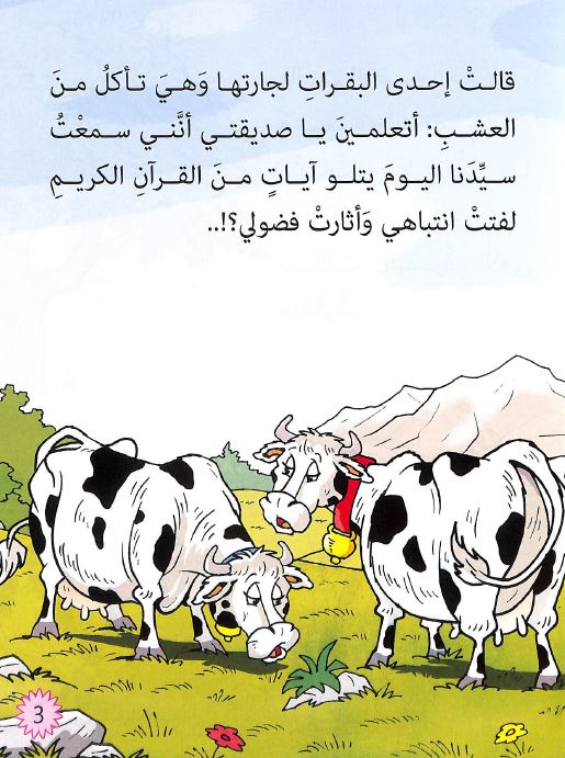 قصص الحيوان في القرآن - المجموعة الاولى - Sample Page - 3