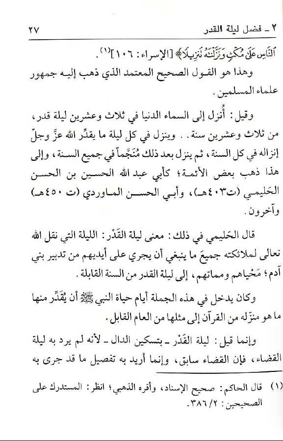 ليلة القدر في القرآن والسنة - طبعة جائزة دبي الدولية للقرآن الكريم - Sample Page - 3