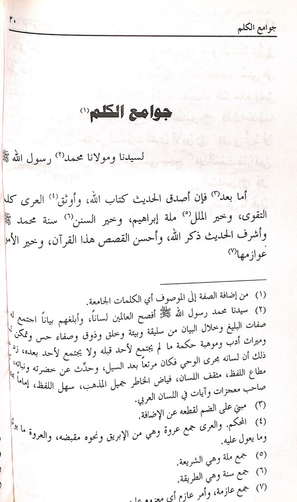 مختارات من ادب العرب - الجزء الاول - ناشر مجلس نشریات اسلام - Sample Page - 3