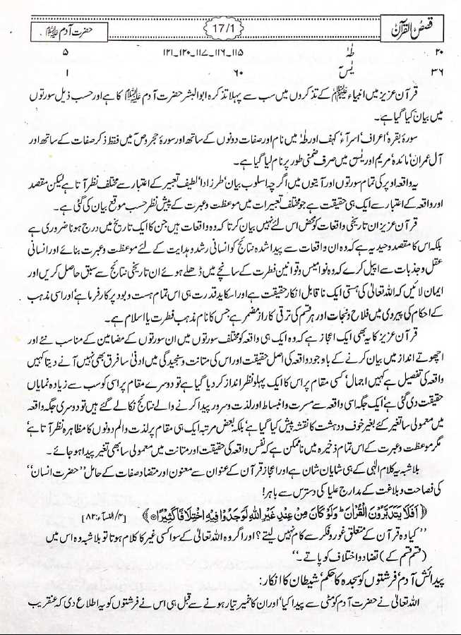 قصص القرآن - مکتبہ اسلامیہ - محمد حفظ الرحمن سیوہاروی - Sample Page - 3