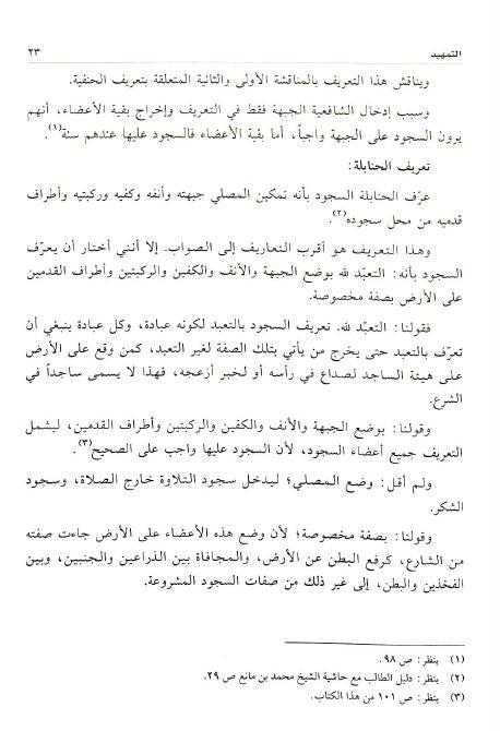 احكام السجود في الفقه الاسلامي - Sample Page - 3