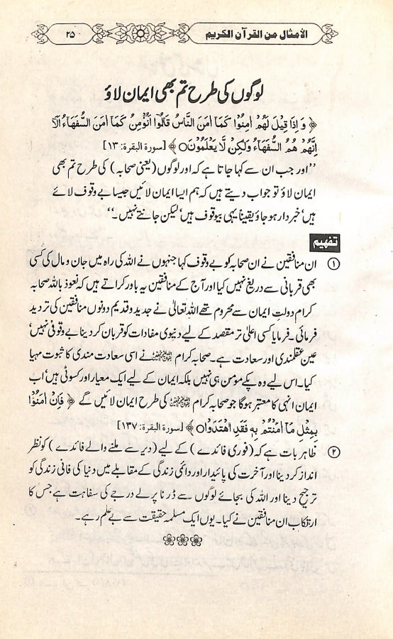 امثال القرآن - ناشر صبح روشن پبلشرز اینڈ ڈسٹری بیوٹرز - Sample Page - 3