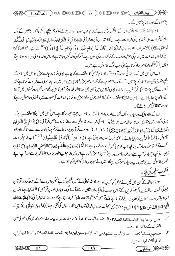 بيان القرآن - ناشر مرکز انجمن خدام القرآن - Sample Page - 3