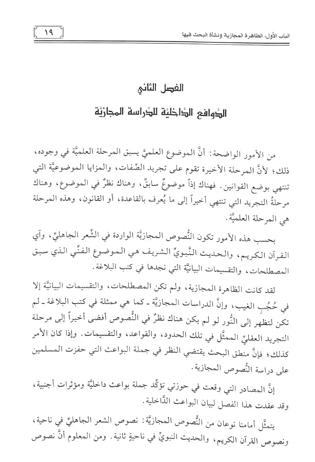 المجاز في البلاغة العربية - طبعة دار ابن كثير للطباعة والنشر والتوزيع - Sample Page - 3