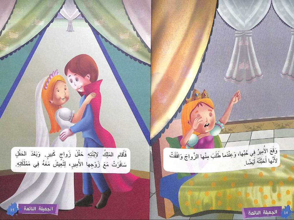 قصص مغامرات الاطفال - طبعة دار الاسرة - Sample Page - 3