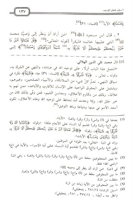 شرح كتاب التوحيد للامام محمد بن عبد الوهاب - Sample Page - 3