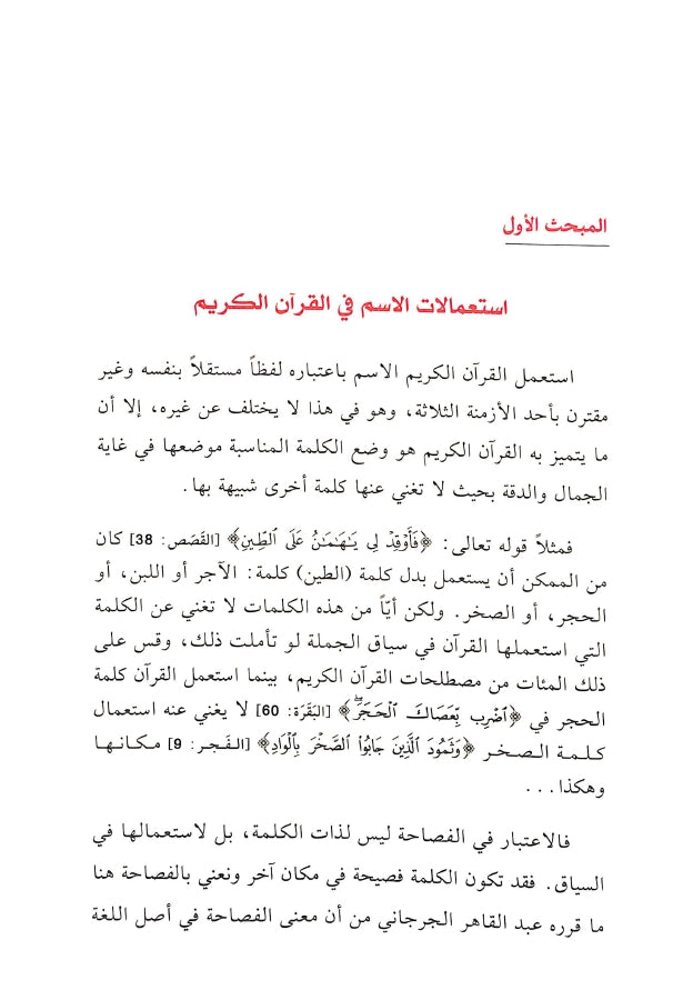 الخطاب القرآني اعجاز متجدد - طبعة دار المعرفة - Sample Page - 3