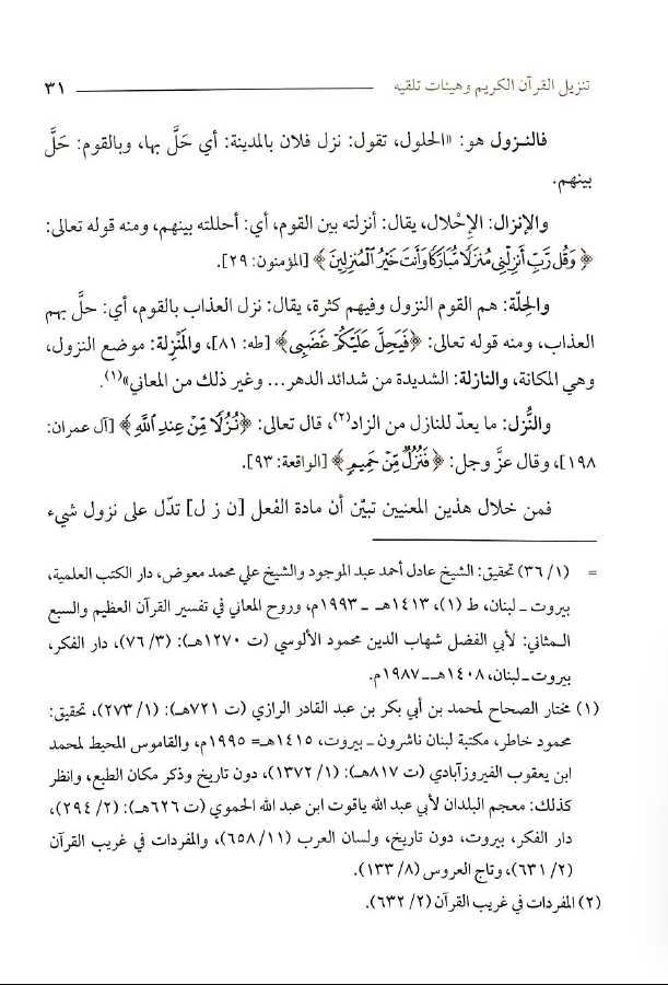 التواتر فى القراءات القرانية وما اثير حوله من شبهات - Sample Page - 3
