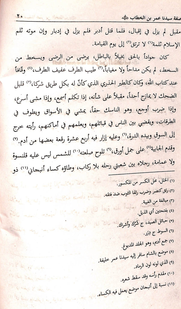 مختارات من ادب العرب - الجزء الثاني - ناشر مجلس نشریات اسلام - Sample Page - 3