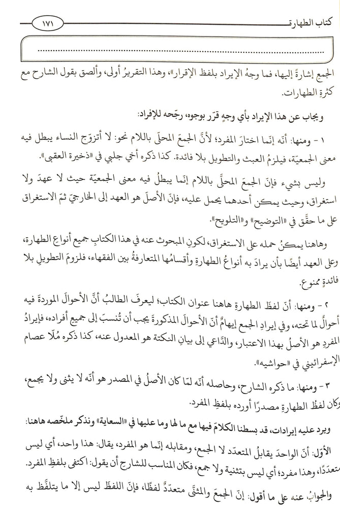 عمدة الرعاية على شرح الوقاية - دار الحديث - طبعة دار الحديث القاهرة -  Sample Page - 3