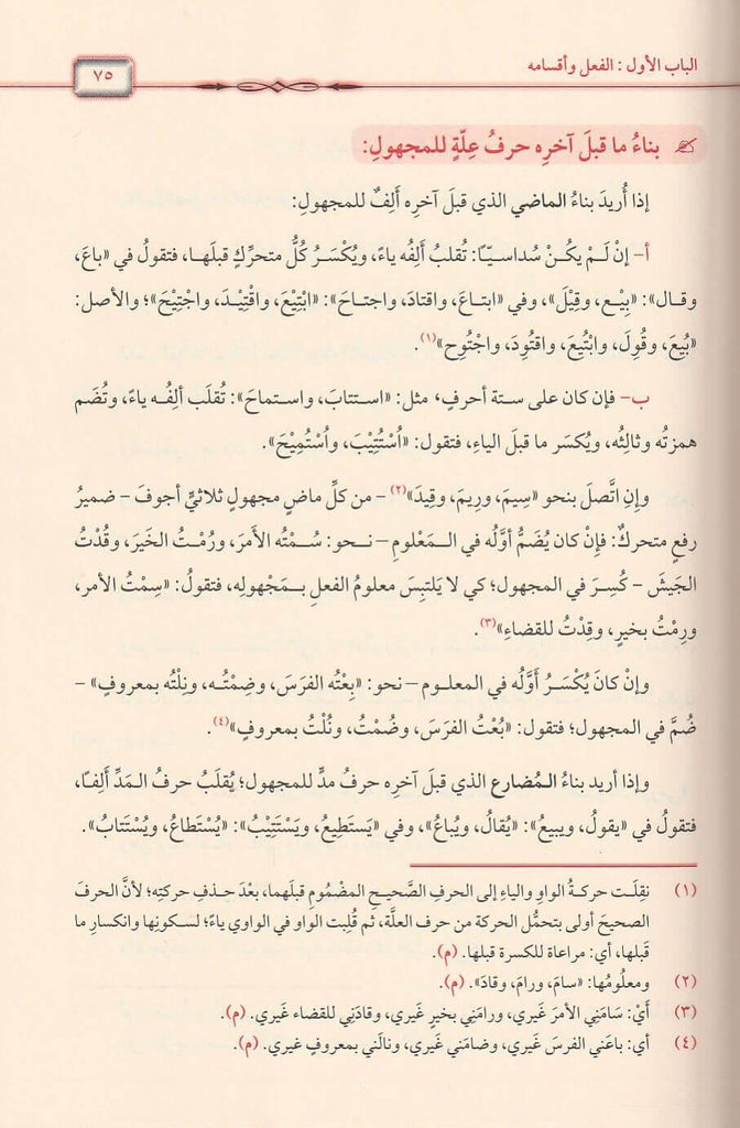 جامع الدروس العربية -  طبعة مكتبة دار الفجر - Sample Page - 3