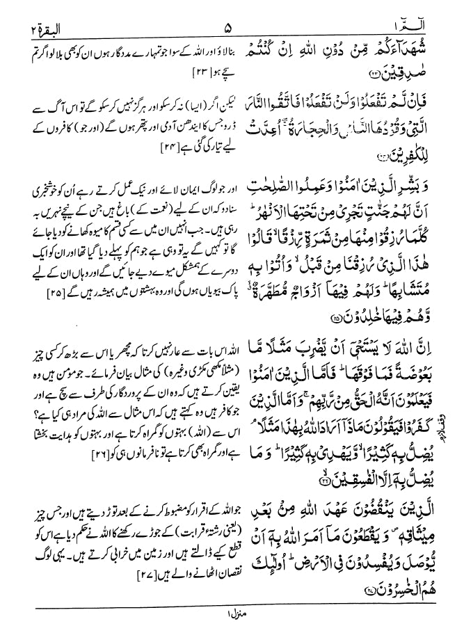 القرآن الكريم - اردو مترجم - ناشر فاران فاؤنڈیشن - Sample Page - 3