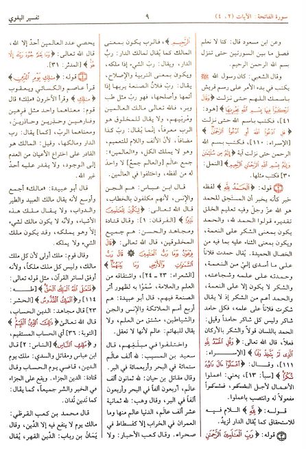 تفسير البغوي - معالم التنزيل - Sample Page - 3