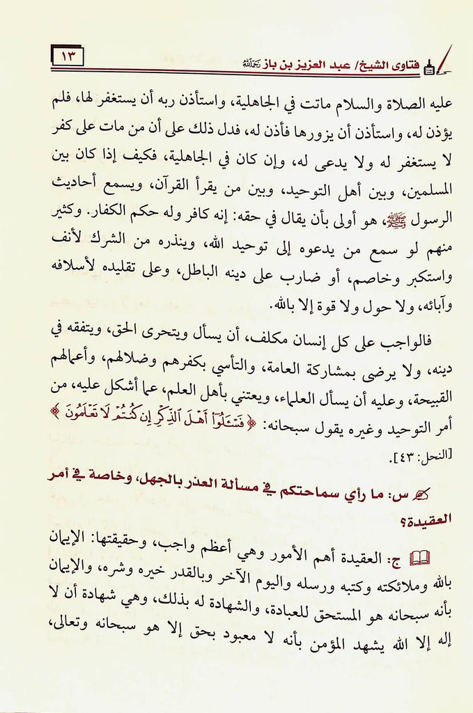 اقوال الشيخ عبدالعزيز بن باز - طبعة مدار الوطن للنشر - Sample Page - 3