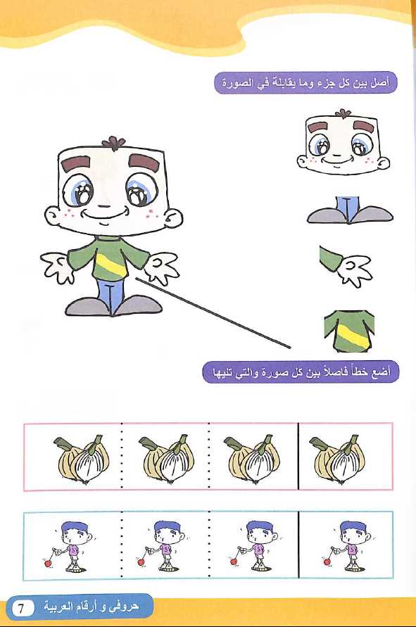 حروفي وارقامي العربية - طبعة دار الاسرة - Sample Page - 3