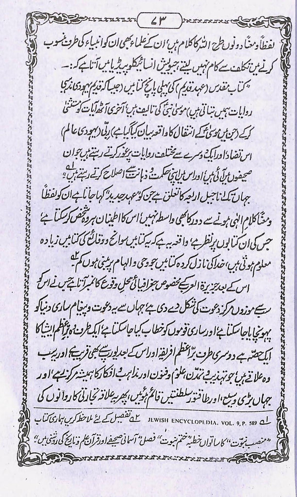 نبی رحمت صلی اللہ علیہ وسلم - ناشر مجلس نشريات اسلام - Sample Page - 3
