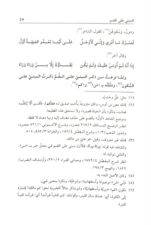 شرح قطر الندى وبل الصدى - طبعة مؤسسة دار البلاغة - Sample Page - 3