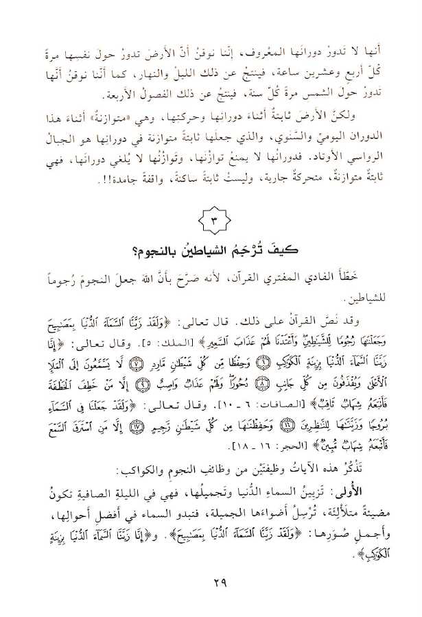 القرآن ونقض مطاعن الرهبان - طبعة دار القلم - Sample Page - 3