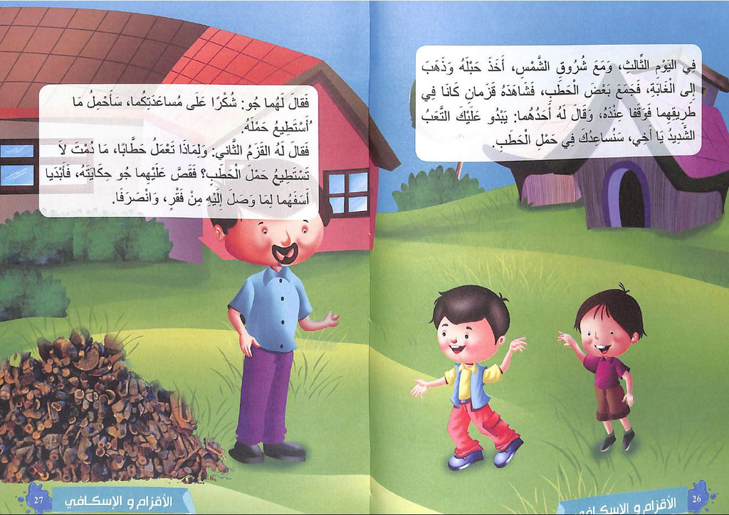 موسوعة قصص الاطفال الممتعة طبعة دار عالم الثقافة - Sample Page - 3