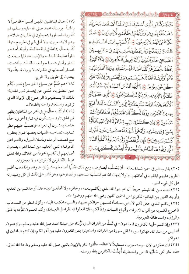 التفسير الميسر - طبعة جمعية احياء التراث الاسلامي - Sample Page - 3