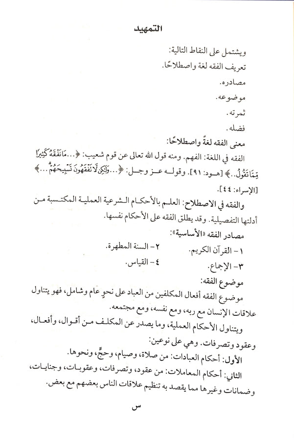 كتاب الفقه الميسر في ضوء الكتاب والسنة - طبعة دار عباد الرحمن - Sample Page - 3