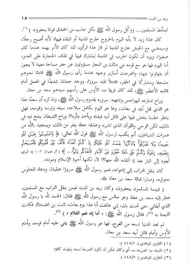 شباب في العهد الراشدي - طبعة دار السلام - Sample Page - 3
